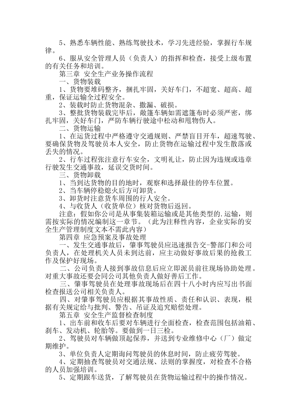 运输公司管理规章制度_第2页
