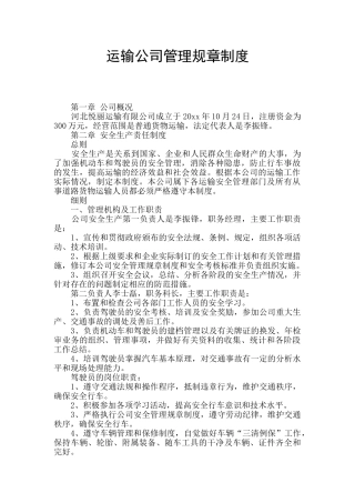 运输公司管理规章制度