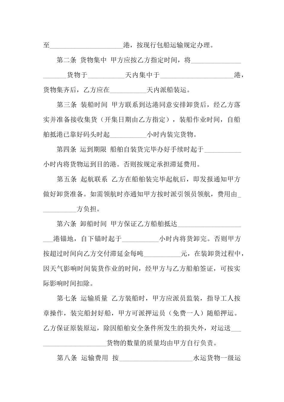 运输合同八篇_第2页