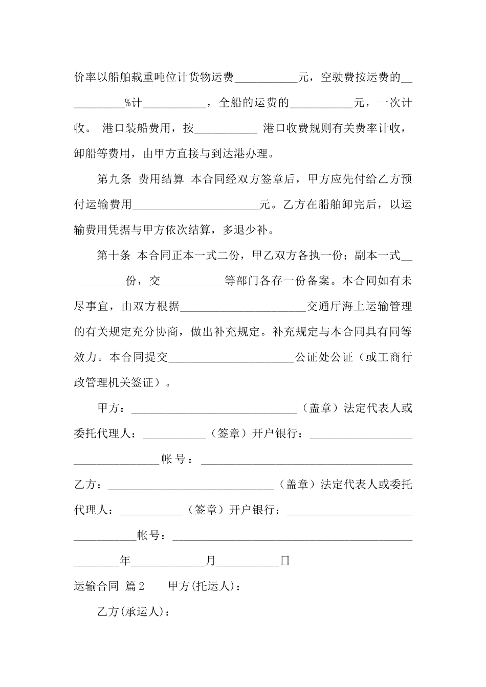 运输合同八篇_第3页