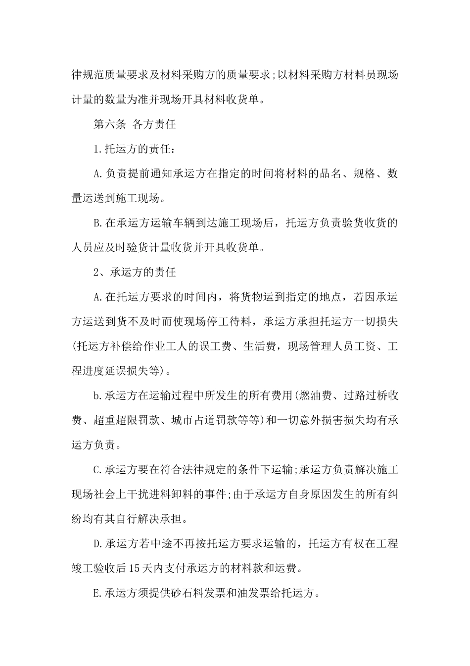 运输合同模板十篇_第2页