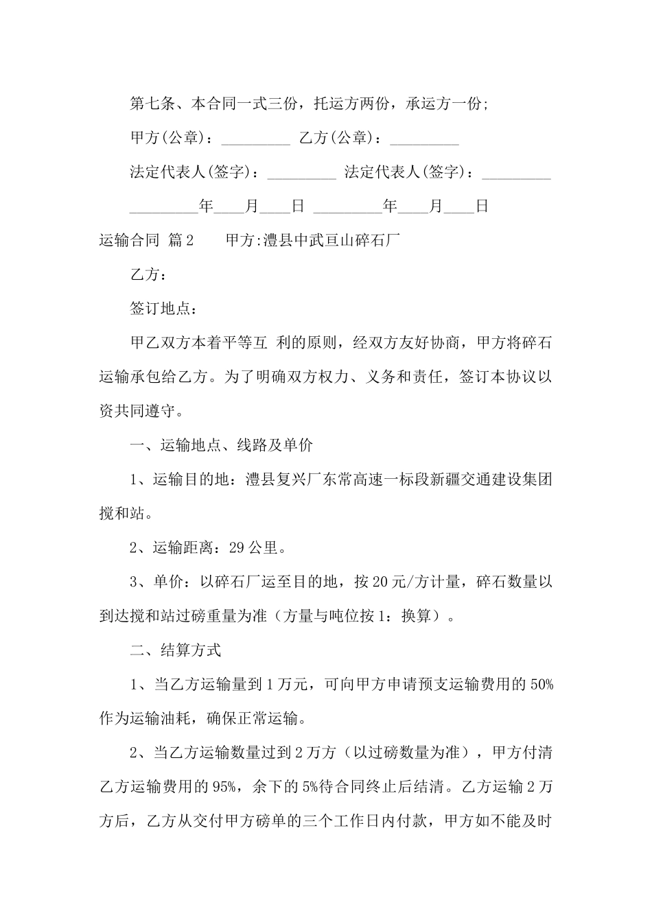 运输合同模板十篇_第3页