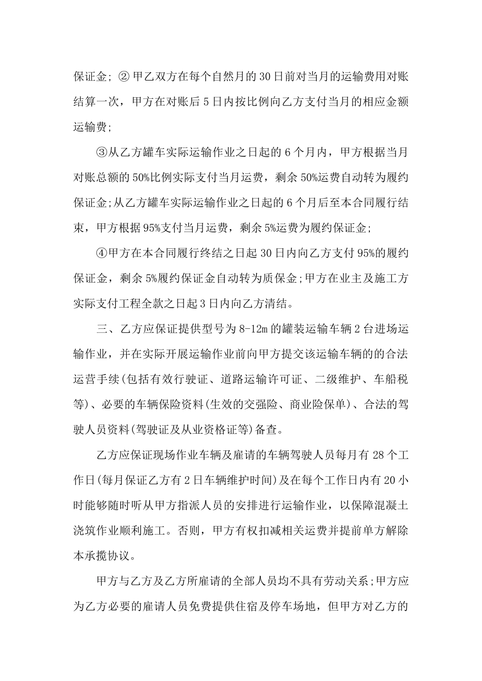 运输合同模板6篇_第2页