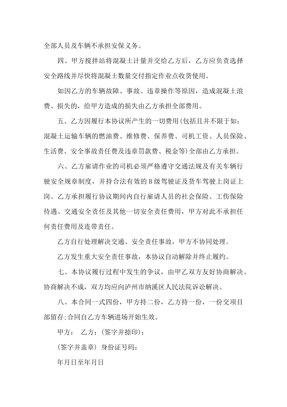 运输合同模板6篇_第3页