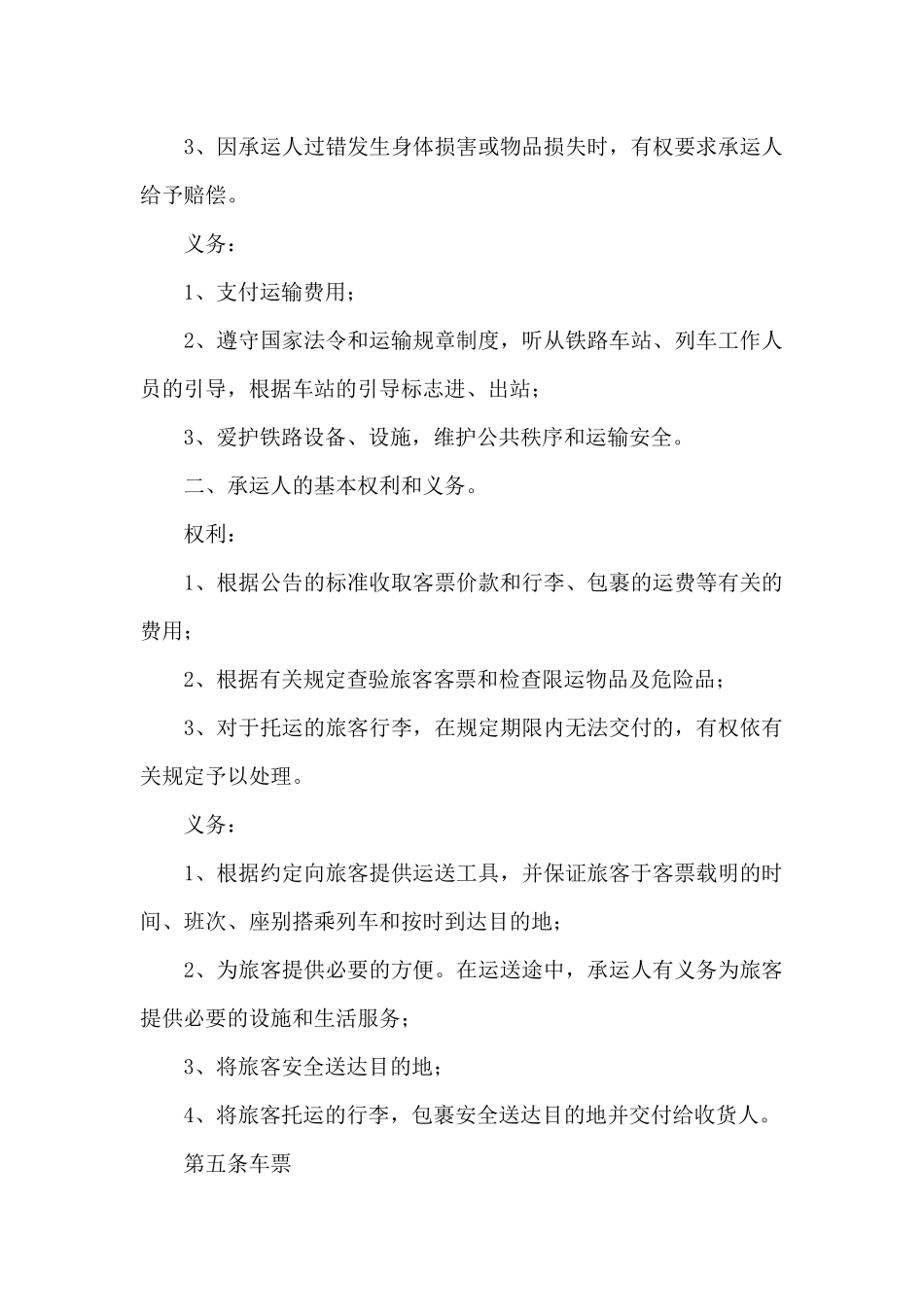 运输合同模板合集九篇_第2页