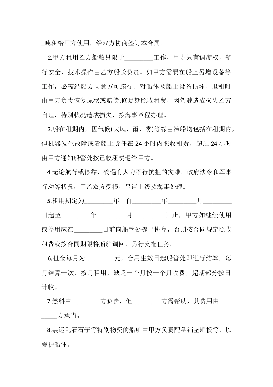 运输合同模板汇总五篇_第2页