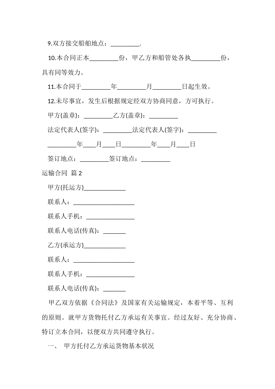 运输合同模板汇总五篇_第3页