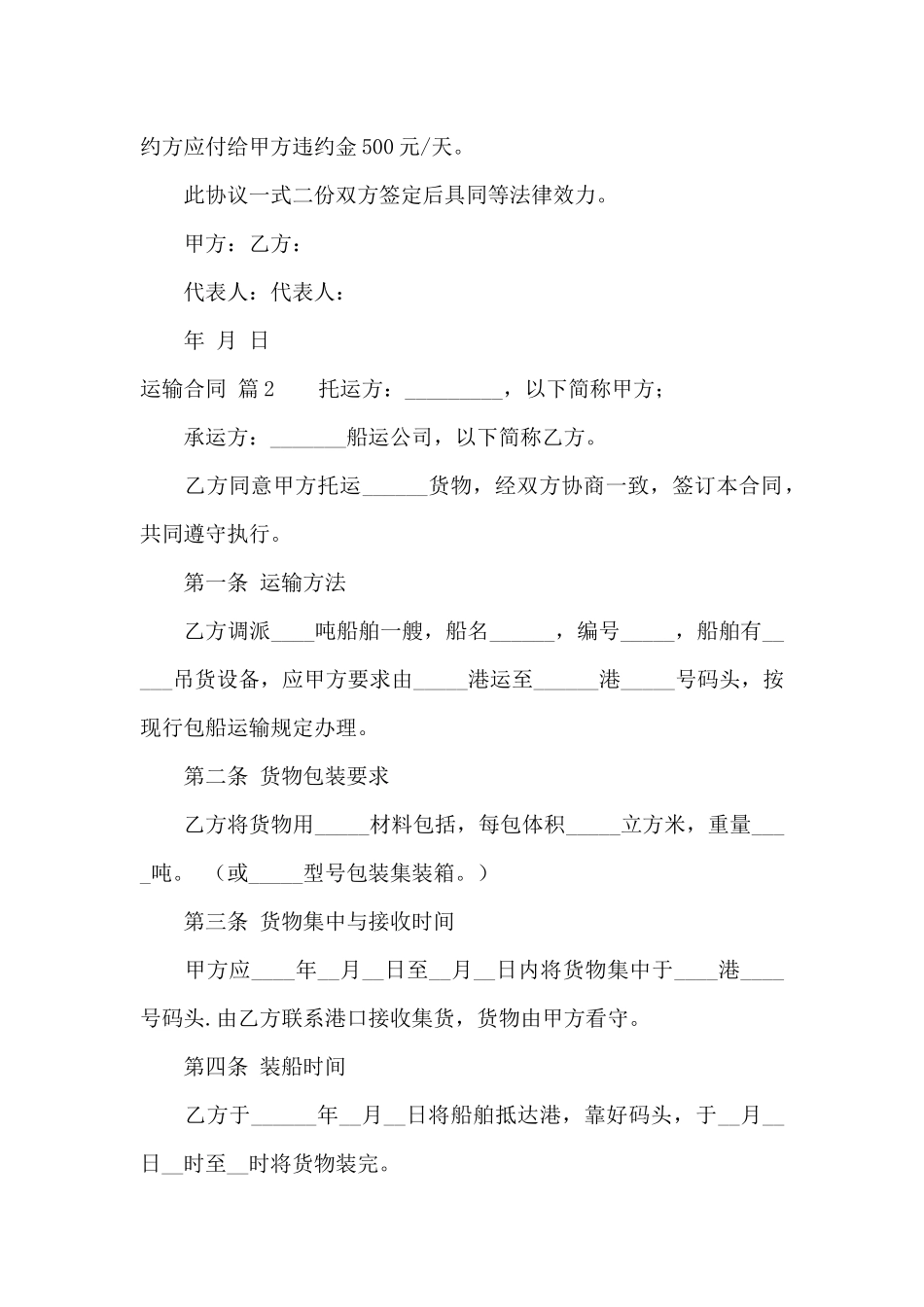 运输合同模板合集八篇_第2页