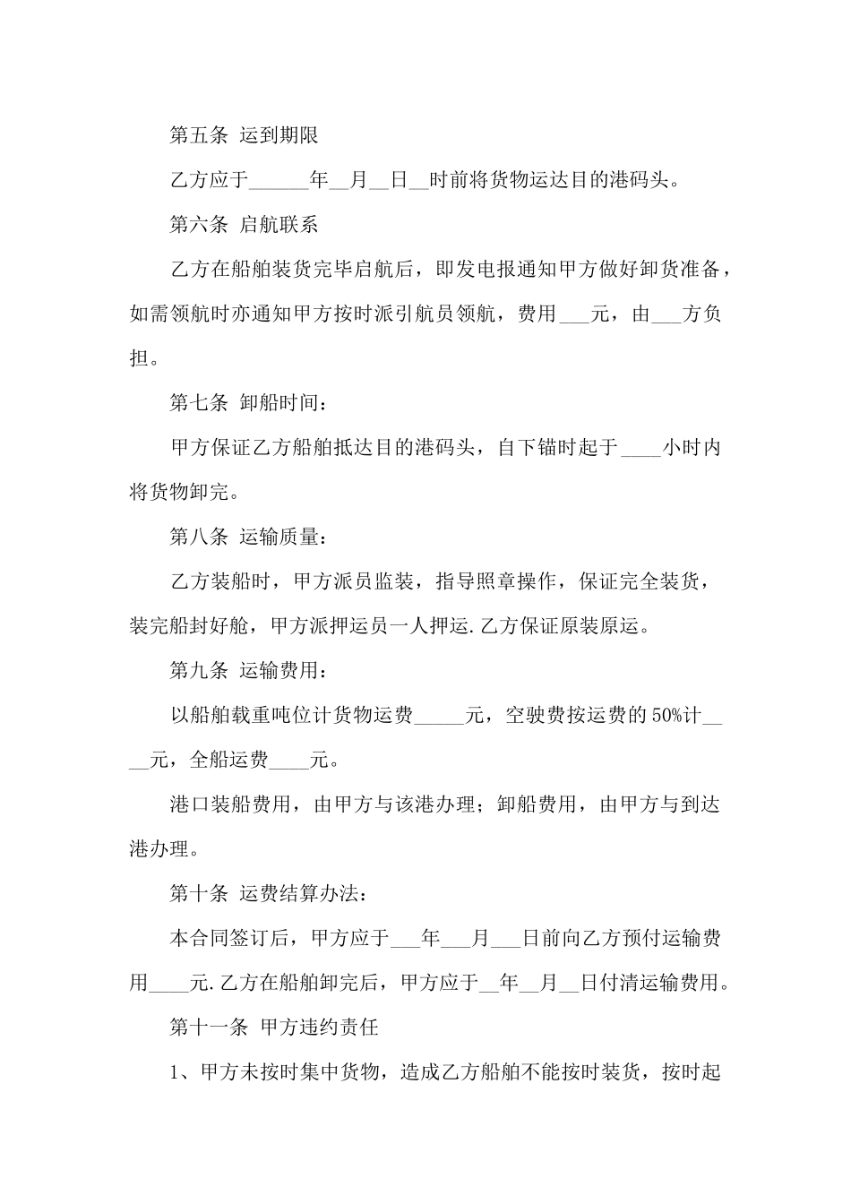 运输合同模板合集八篇_第3页