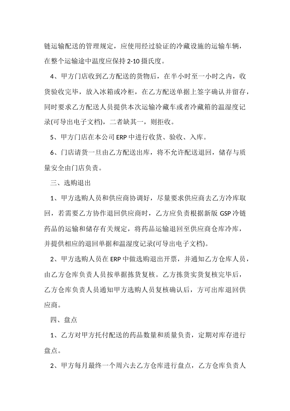 运输合同模板锦集十篇_第3页