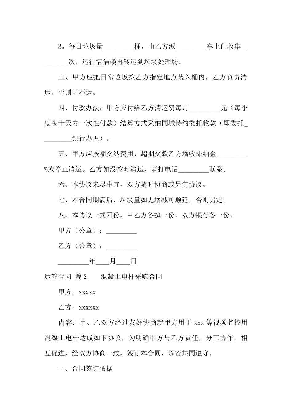 运输合同模板汇编10篇_第2页