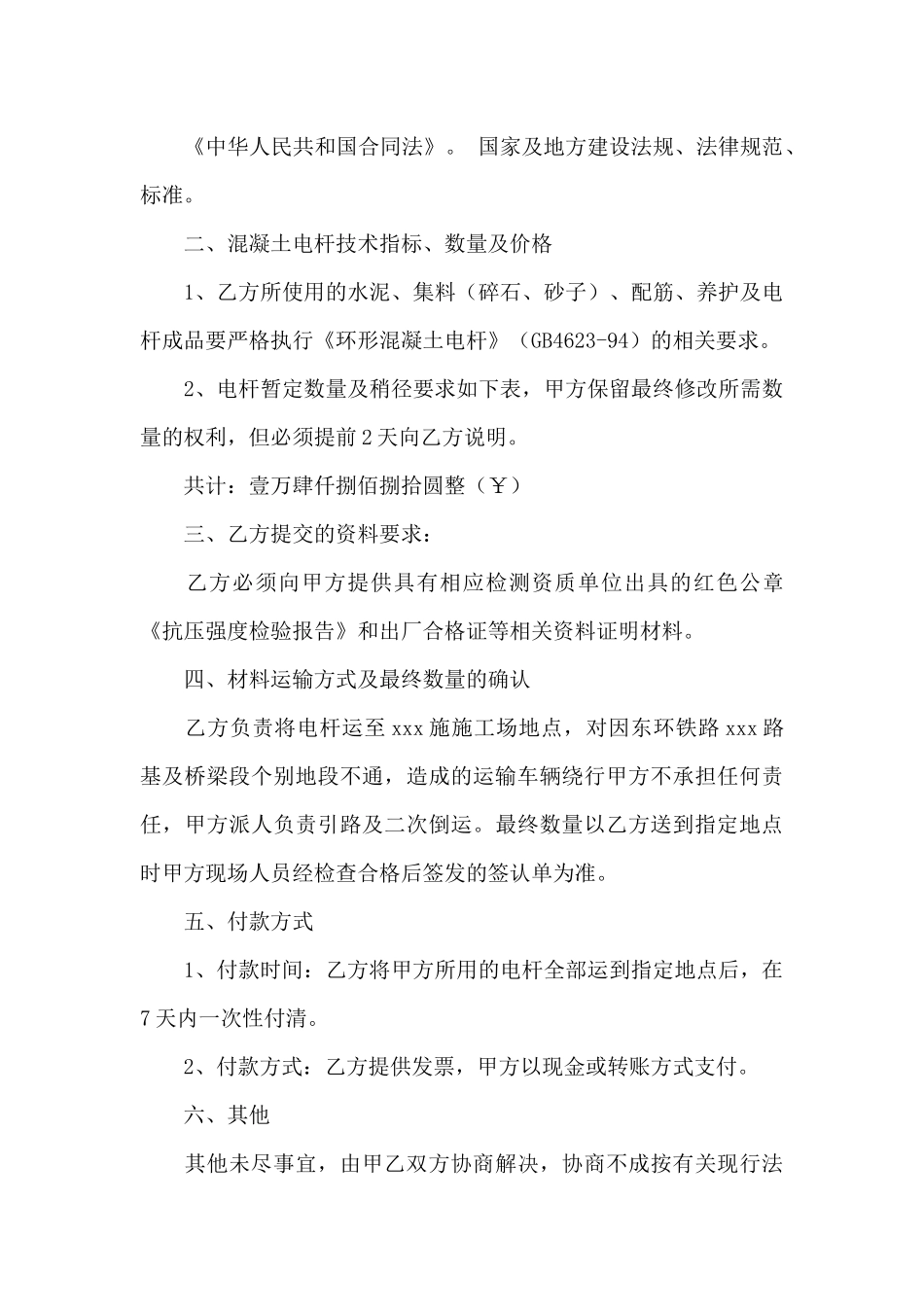 运输合同模板汇编10篇_第3页