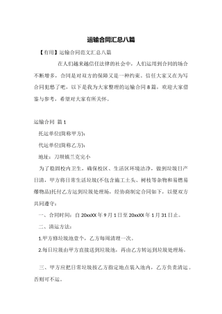 运输合同汇总八篇