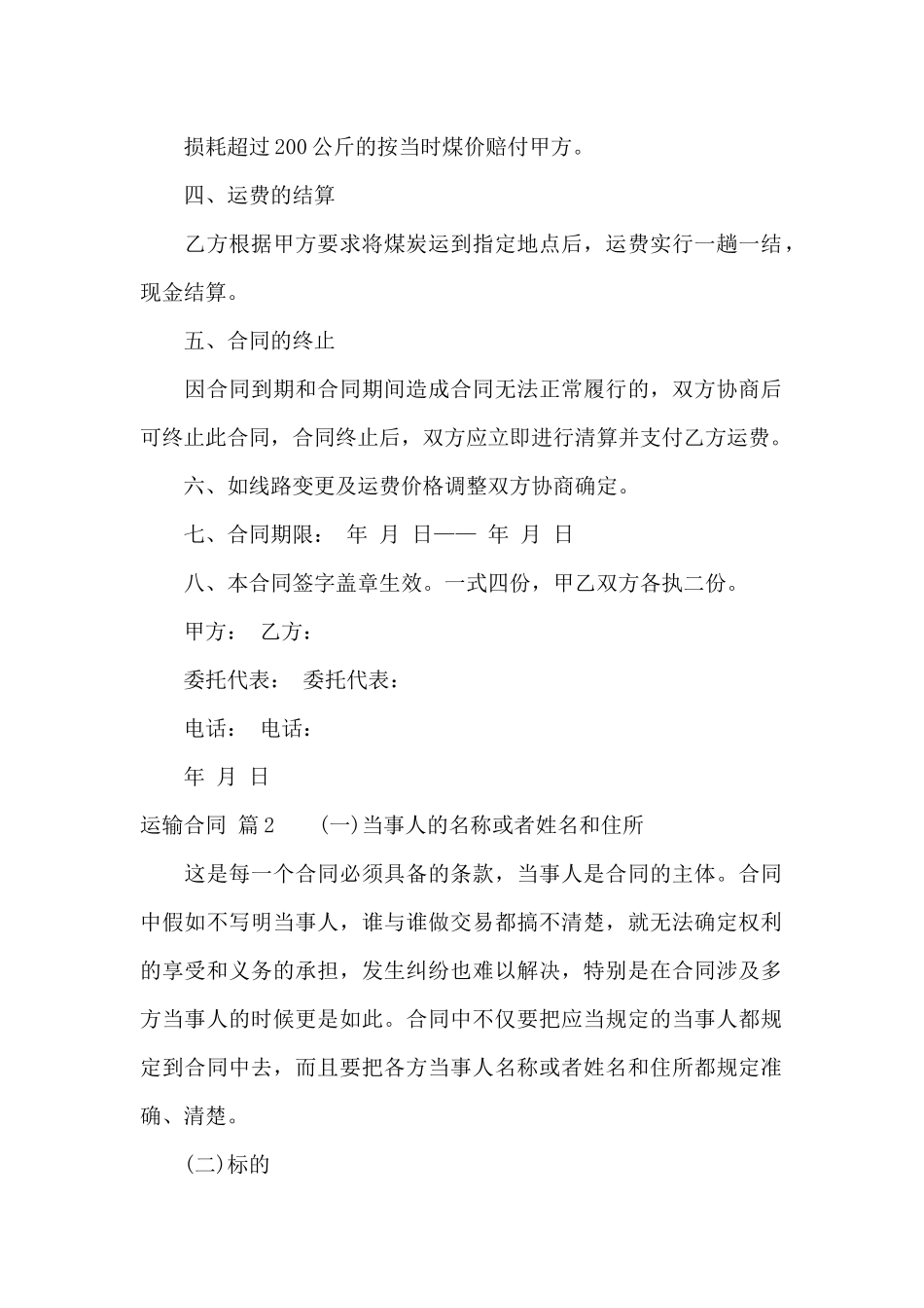 运输合同汇总五篇_第2页