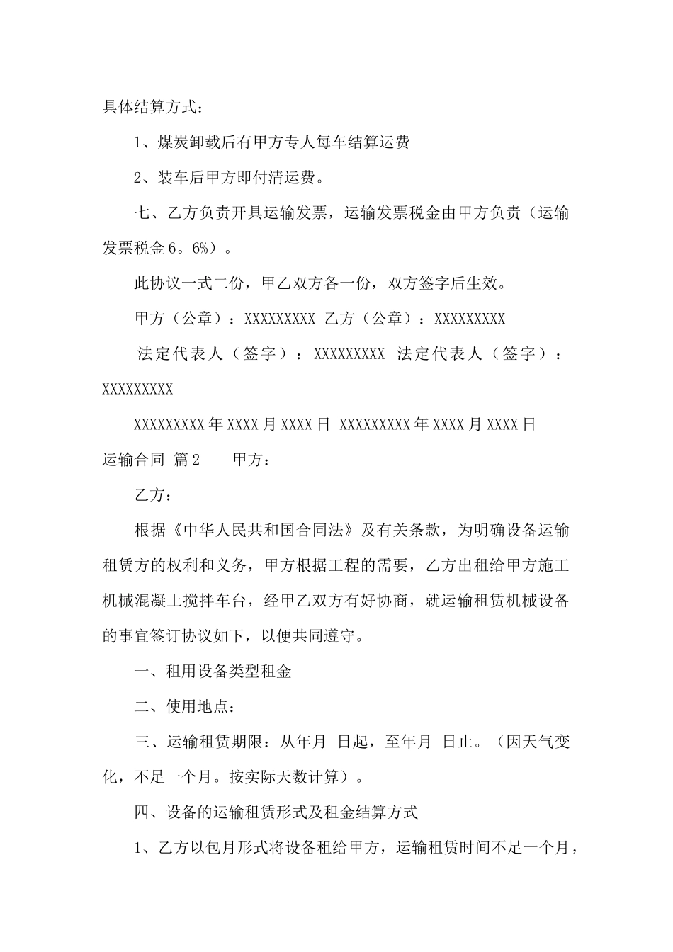 运输合同合集十篇_第2页