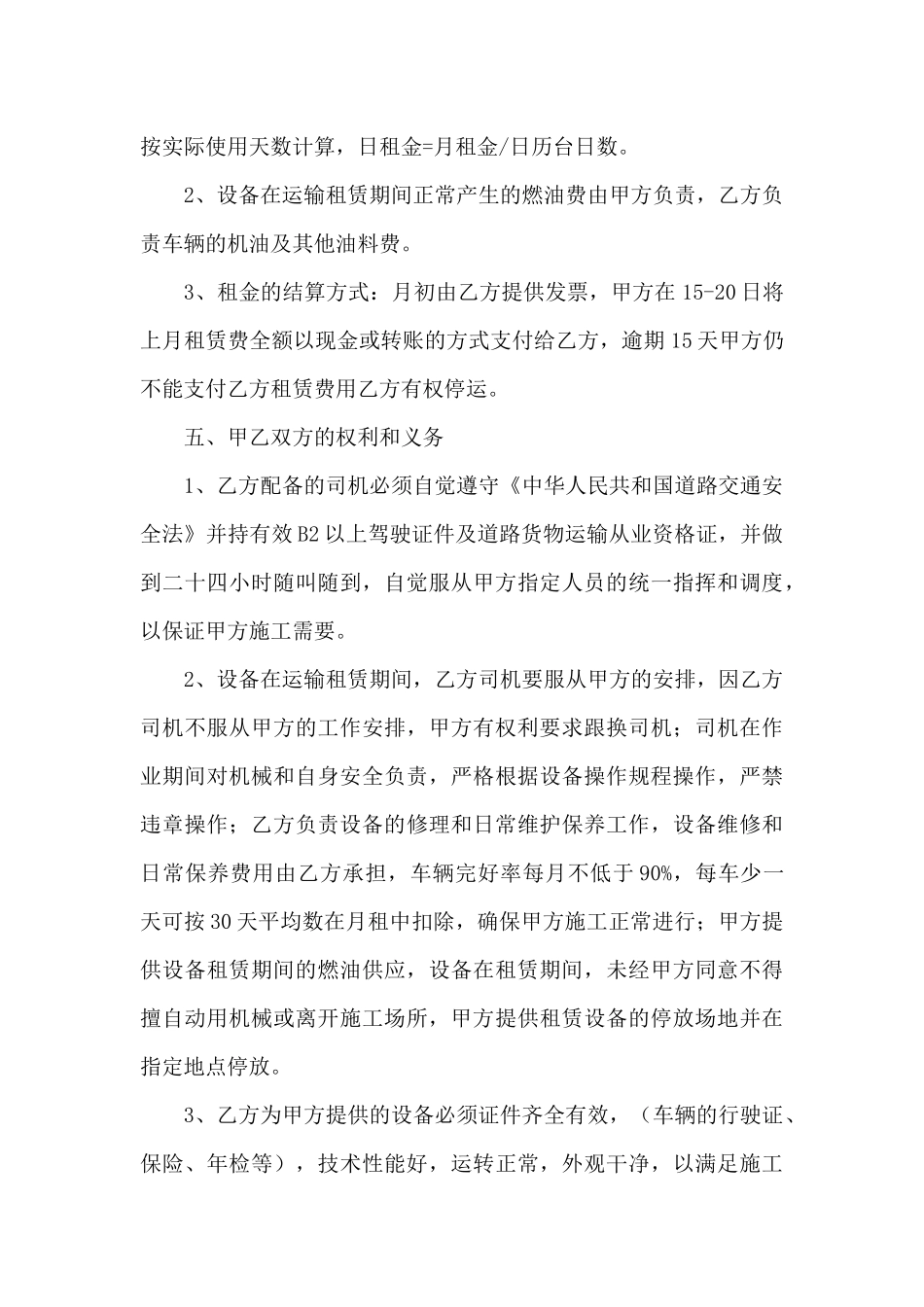 运输合同合集十篇_第3页