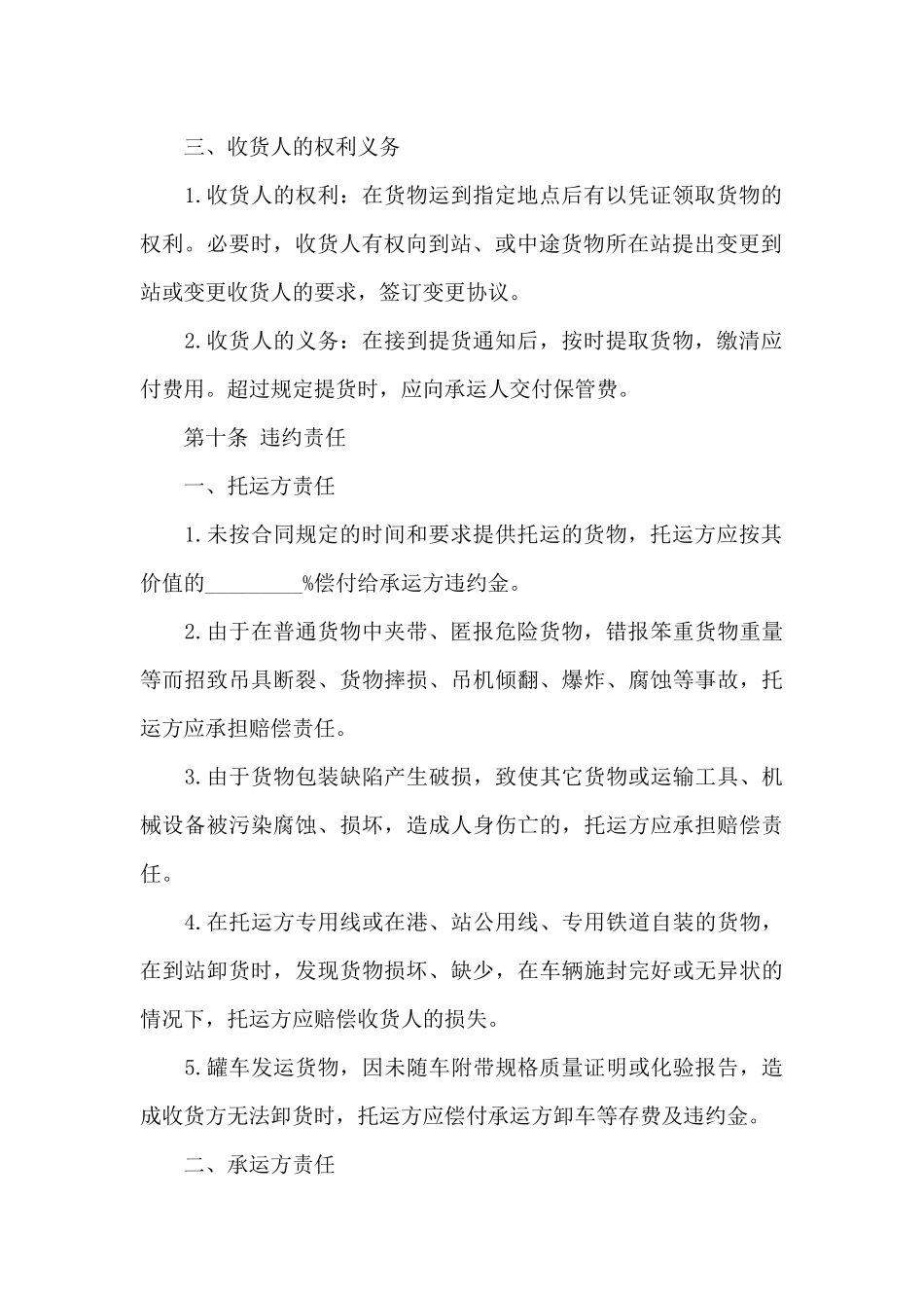 运输合同模板合集8篇_第3页