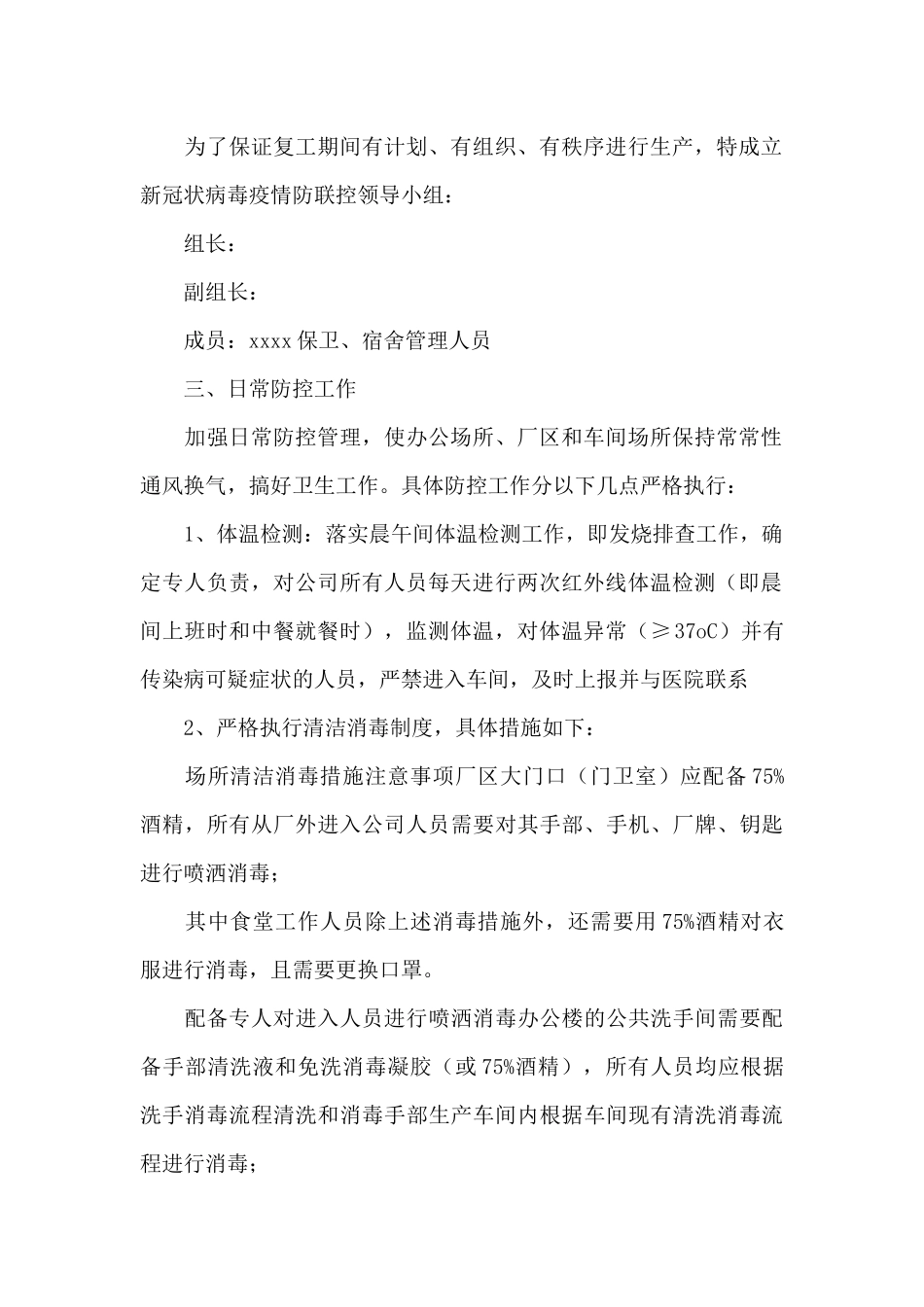 运输公司防疫应急预案_第2页