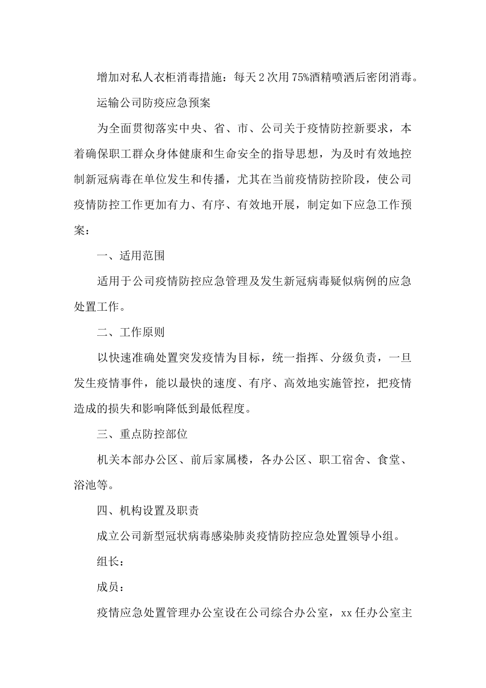 运输公司防疫应急预案_第3页