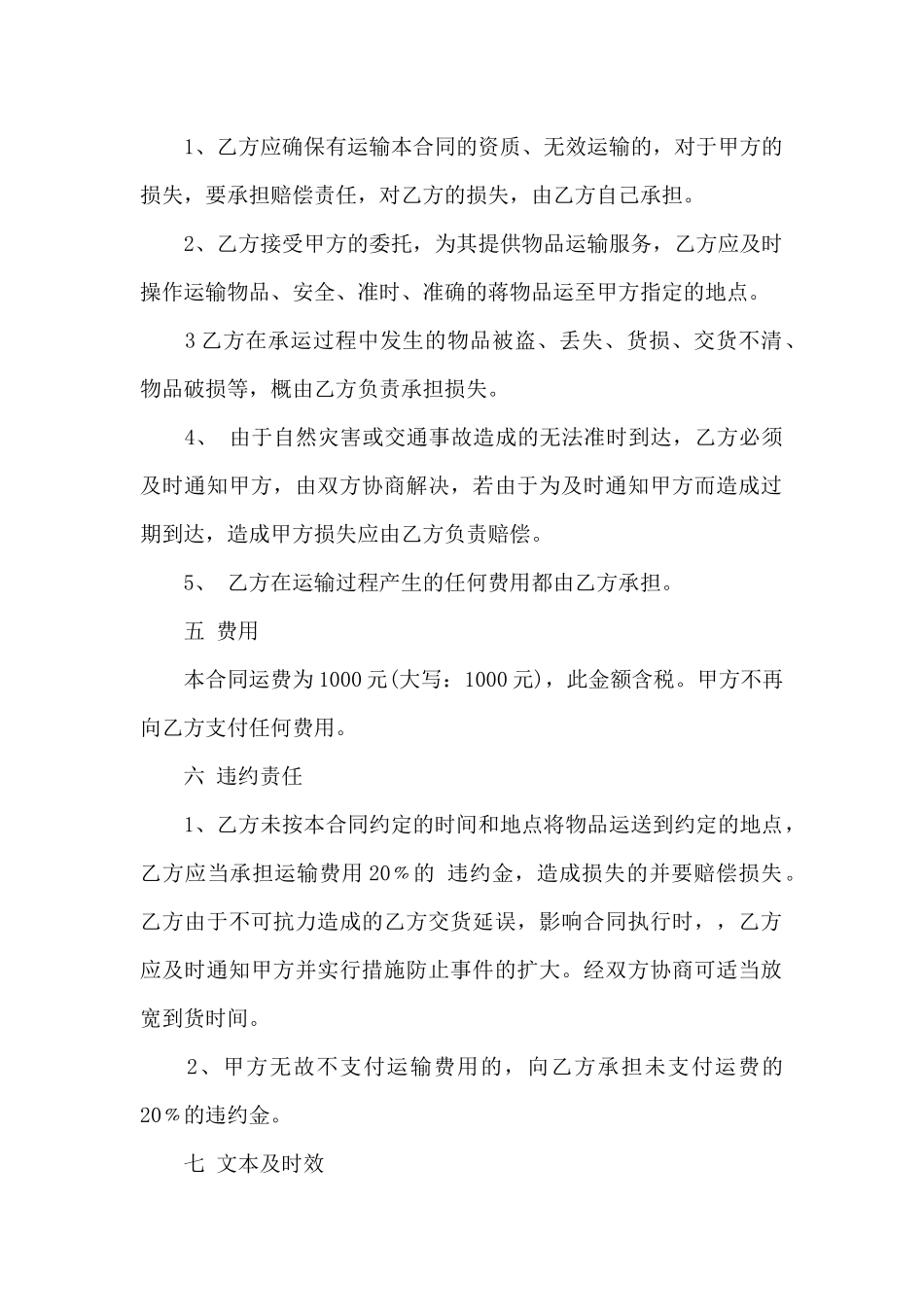 运输合同范文8篇_第2页