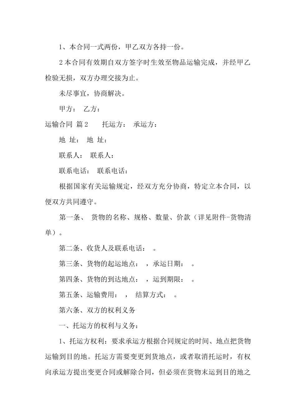 运输合同范文8篇_第3页
