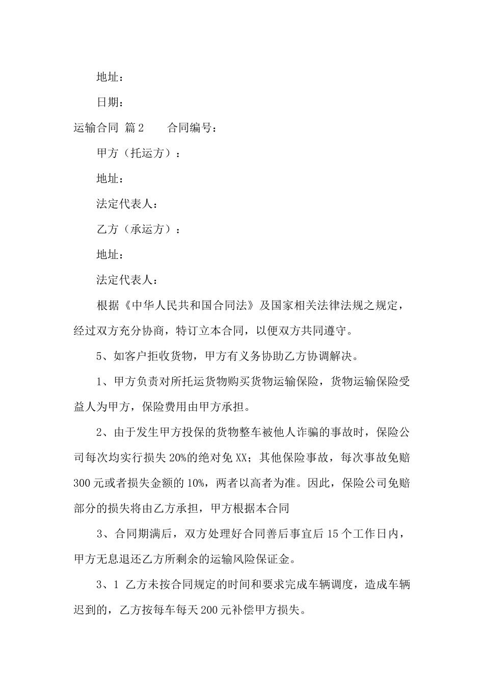 运输合同范文七篇_第3页
