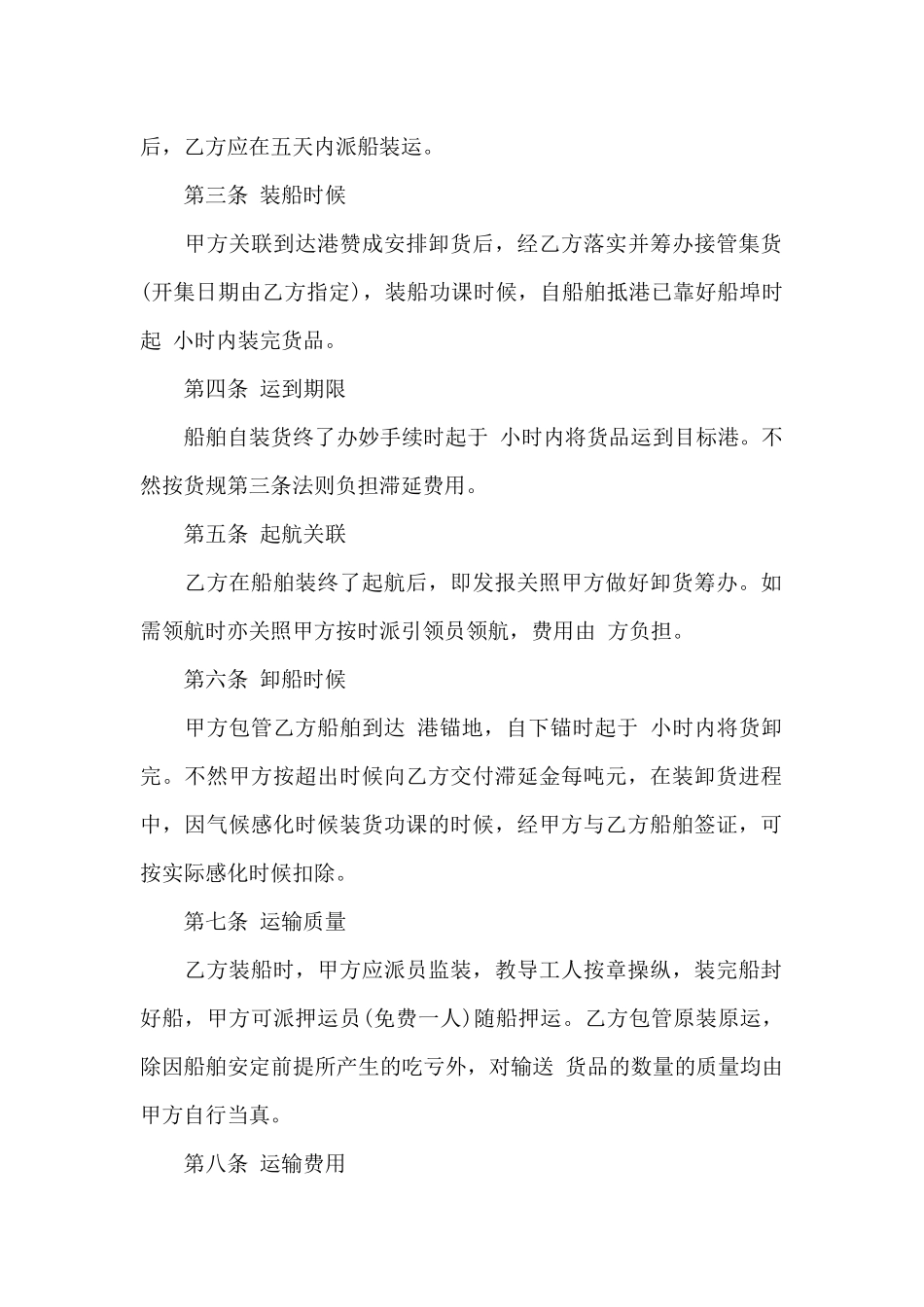 运输合同汇编七篇_第2页