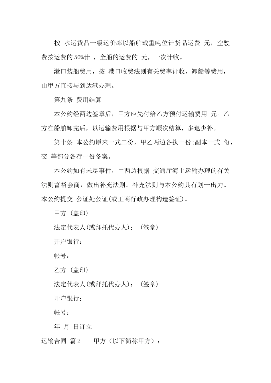 运输合同汇编七篇_第3页