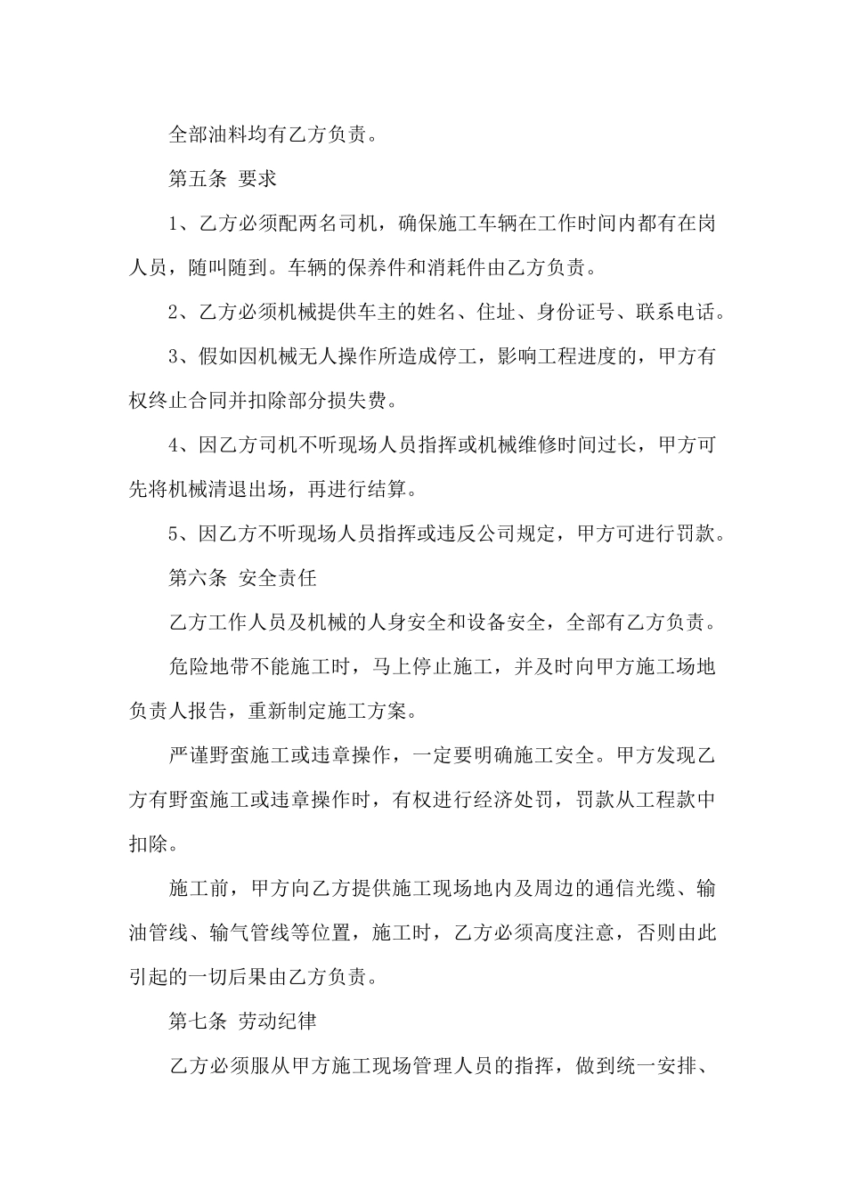 运输合同范文锦集8篇_第2页