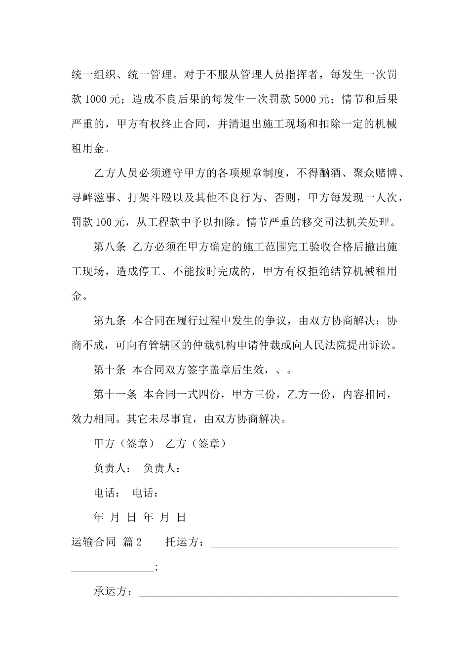 运输合同范文锦集8篇_第3页