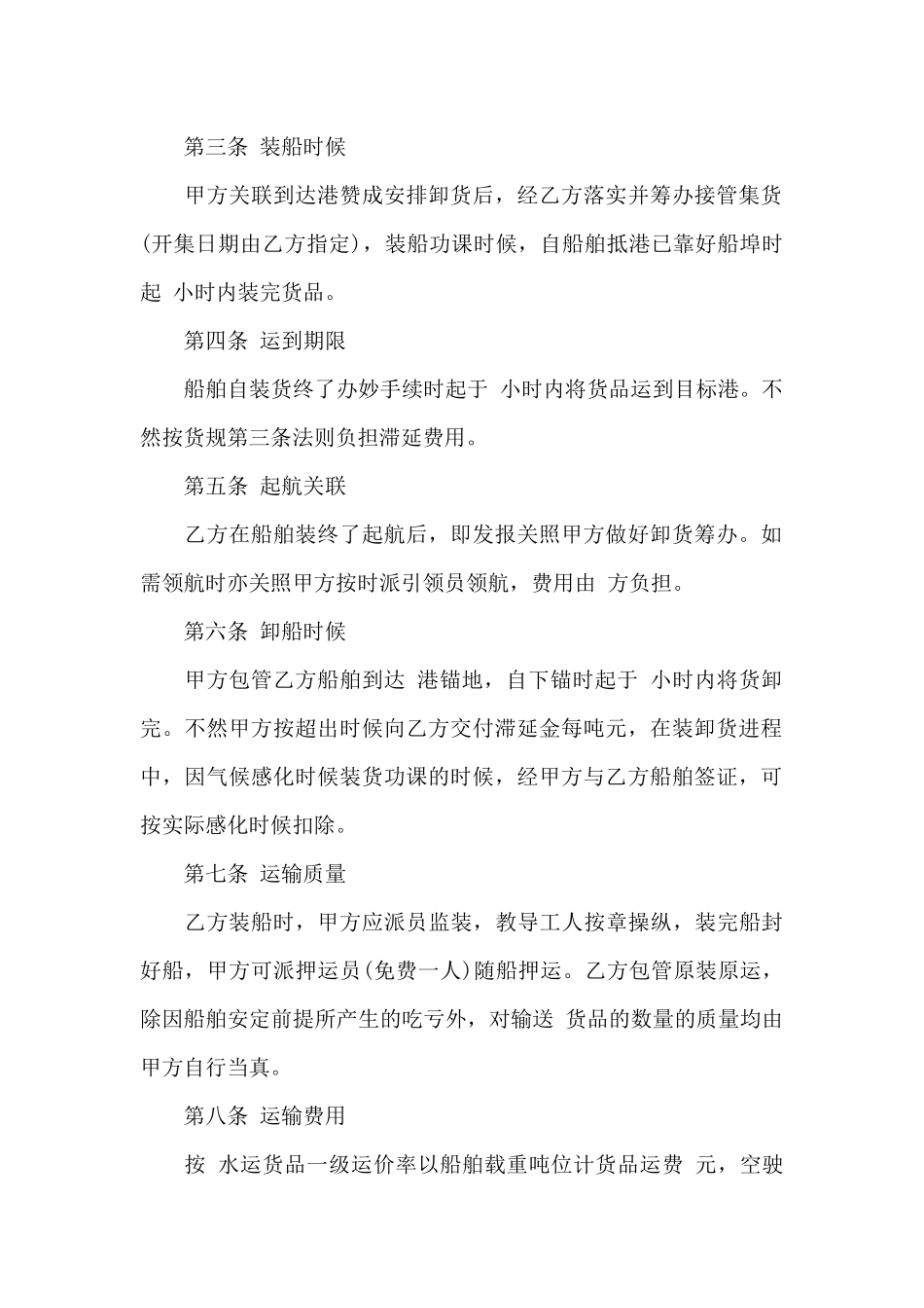 运输合同范文集合10篇_第2页