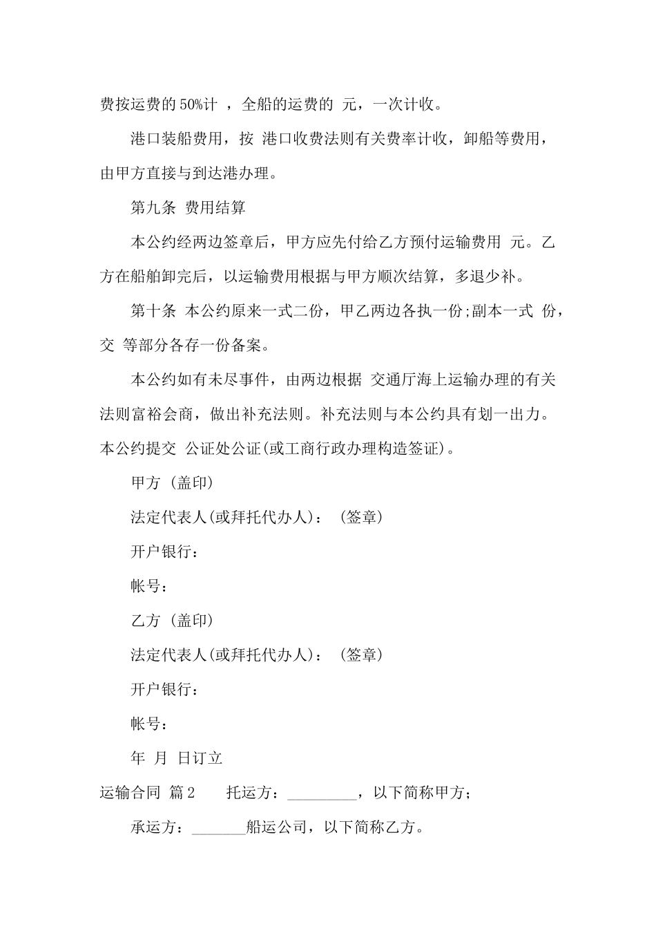 运输合同范文集合10篇_第3页