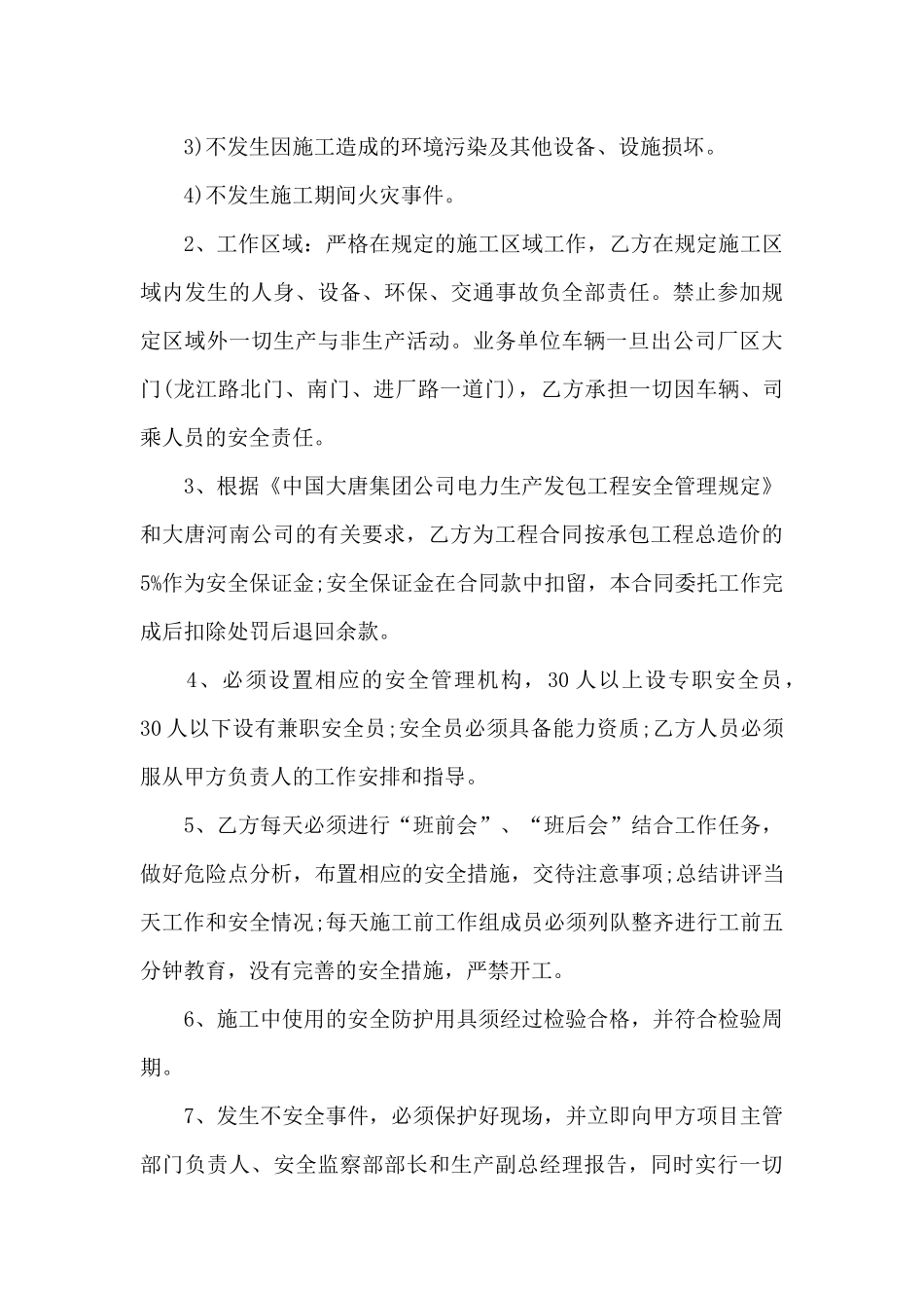 运输合同模板汇总9篇_第3页