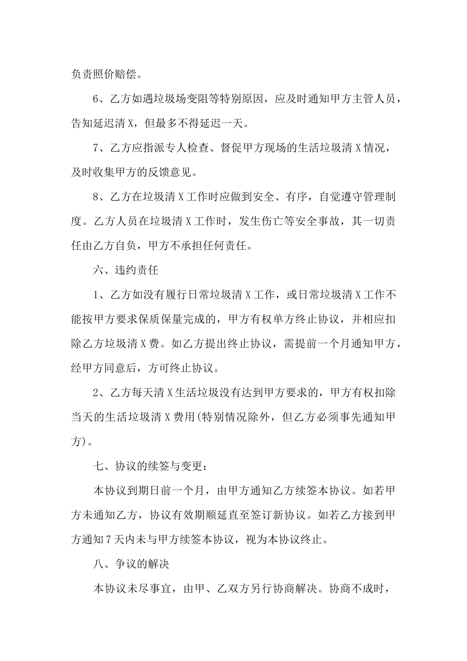 运输合同汇总七篇_第3页