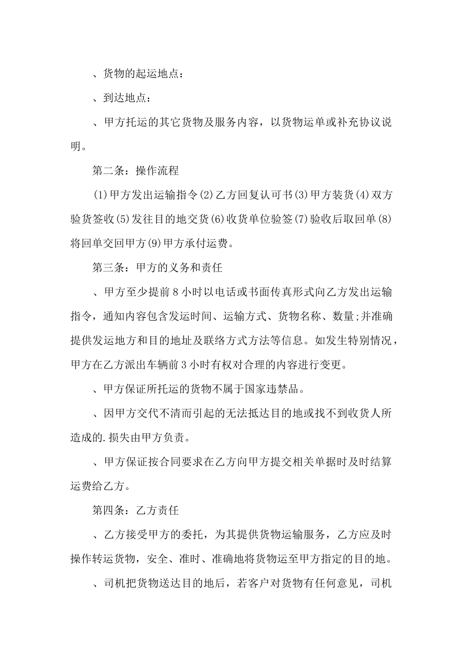 运输合同范文集合7篇_第2页