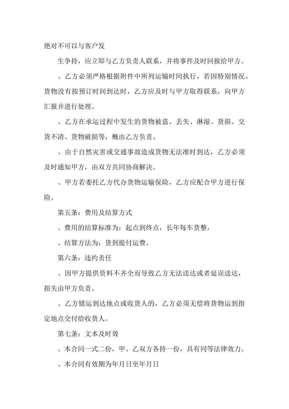 运输合同范文集合7篇_第3页