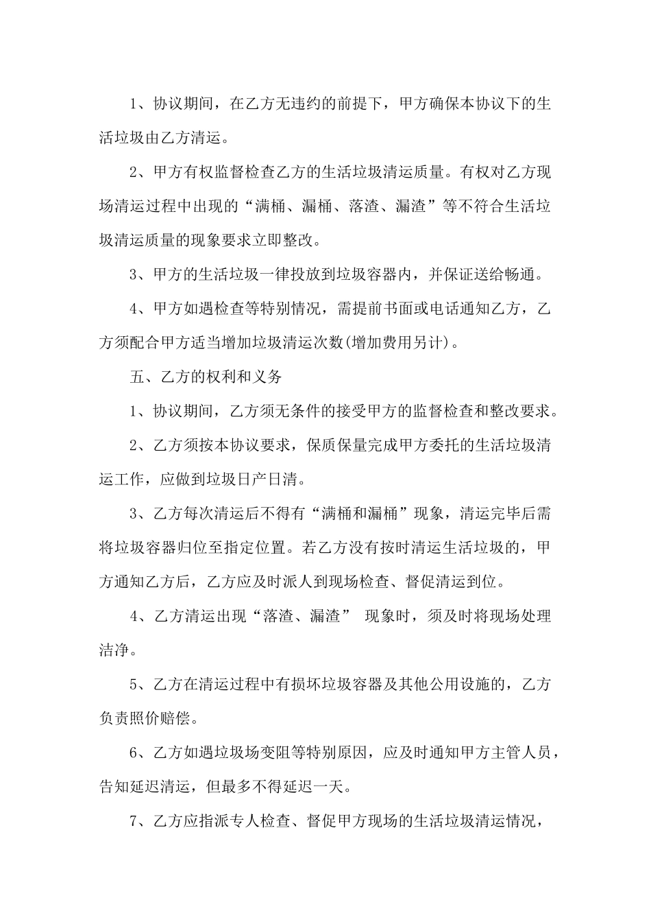 运输合同范文汇总六篇_第2页