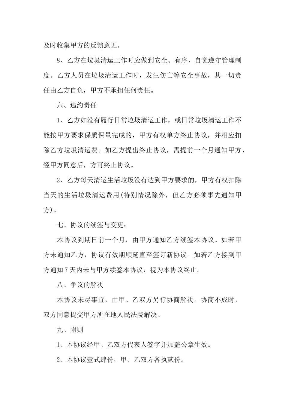 运输合同范文汇总六篇_第3页