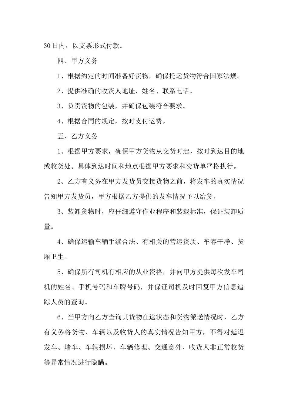 运输合同范文集锦8篇_第2页