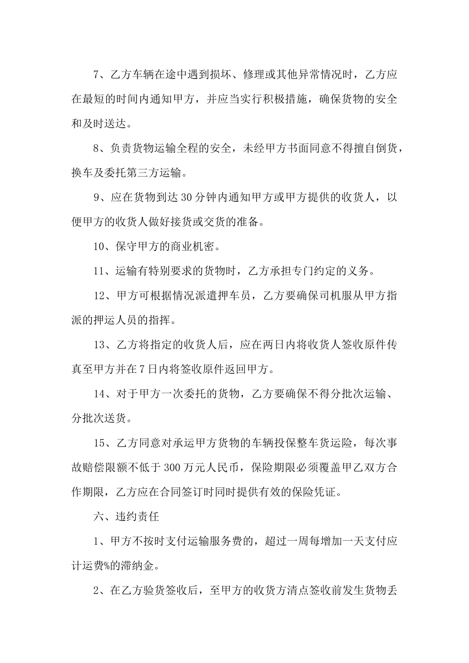 运输合同范文集锦8篇_第3页