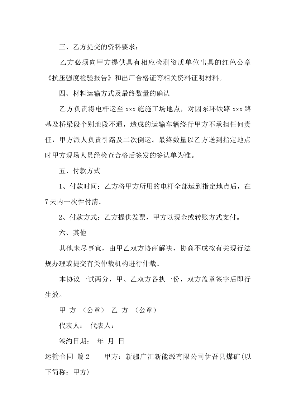 运输合同范文集锦7篇_第2页
