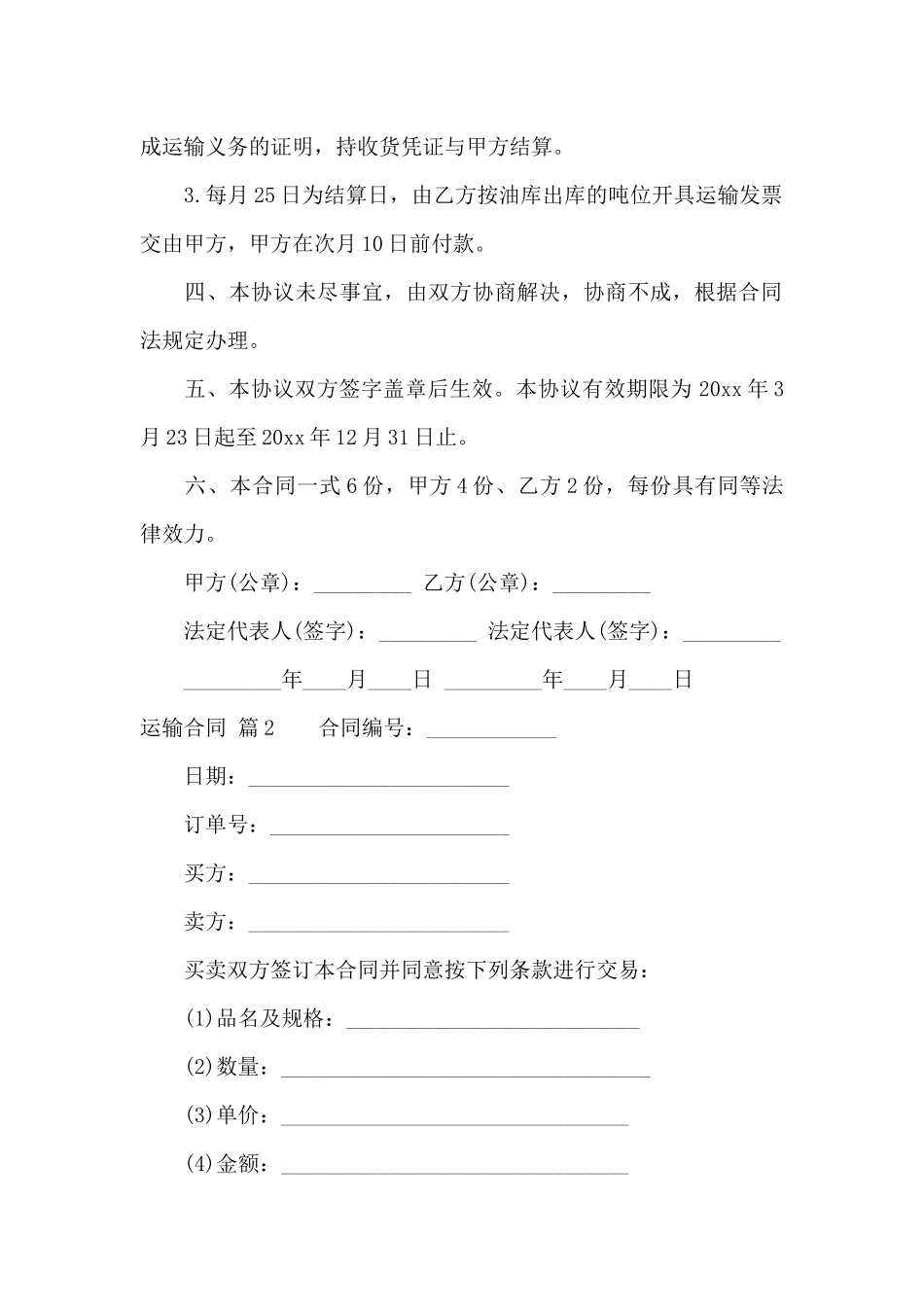 运输合同集合9篇_第2页