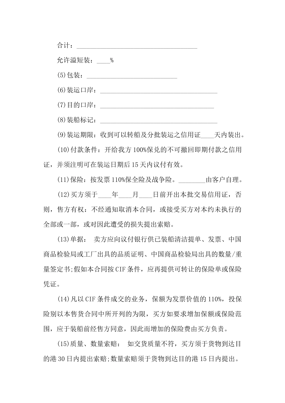 运输合同集合9篇_第3页