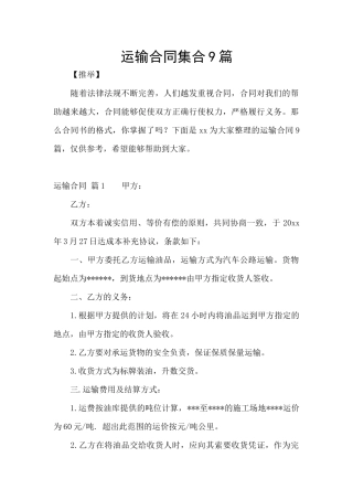 运输合同集合9篇