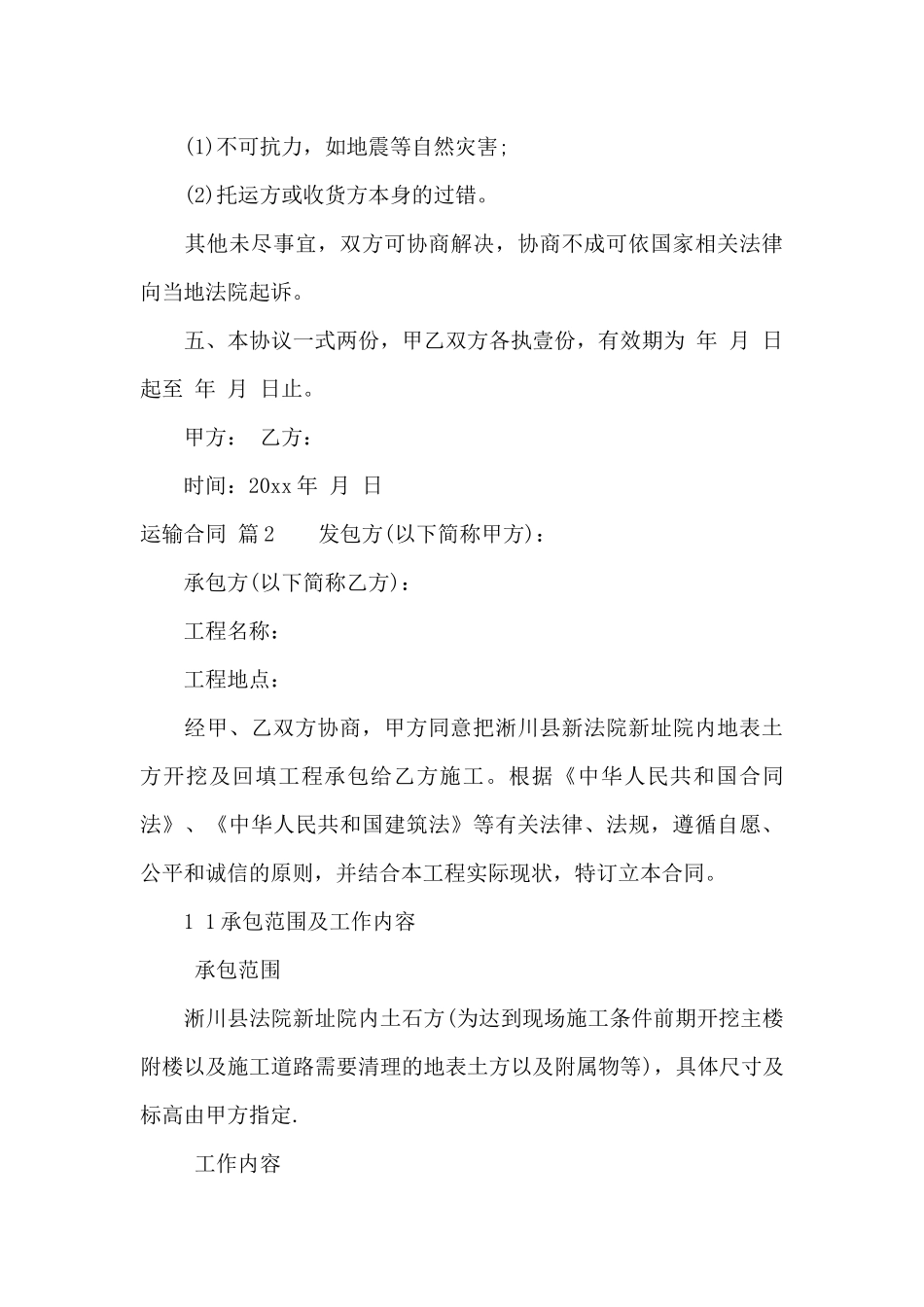 运输合同集合十篇_第3页