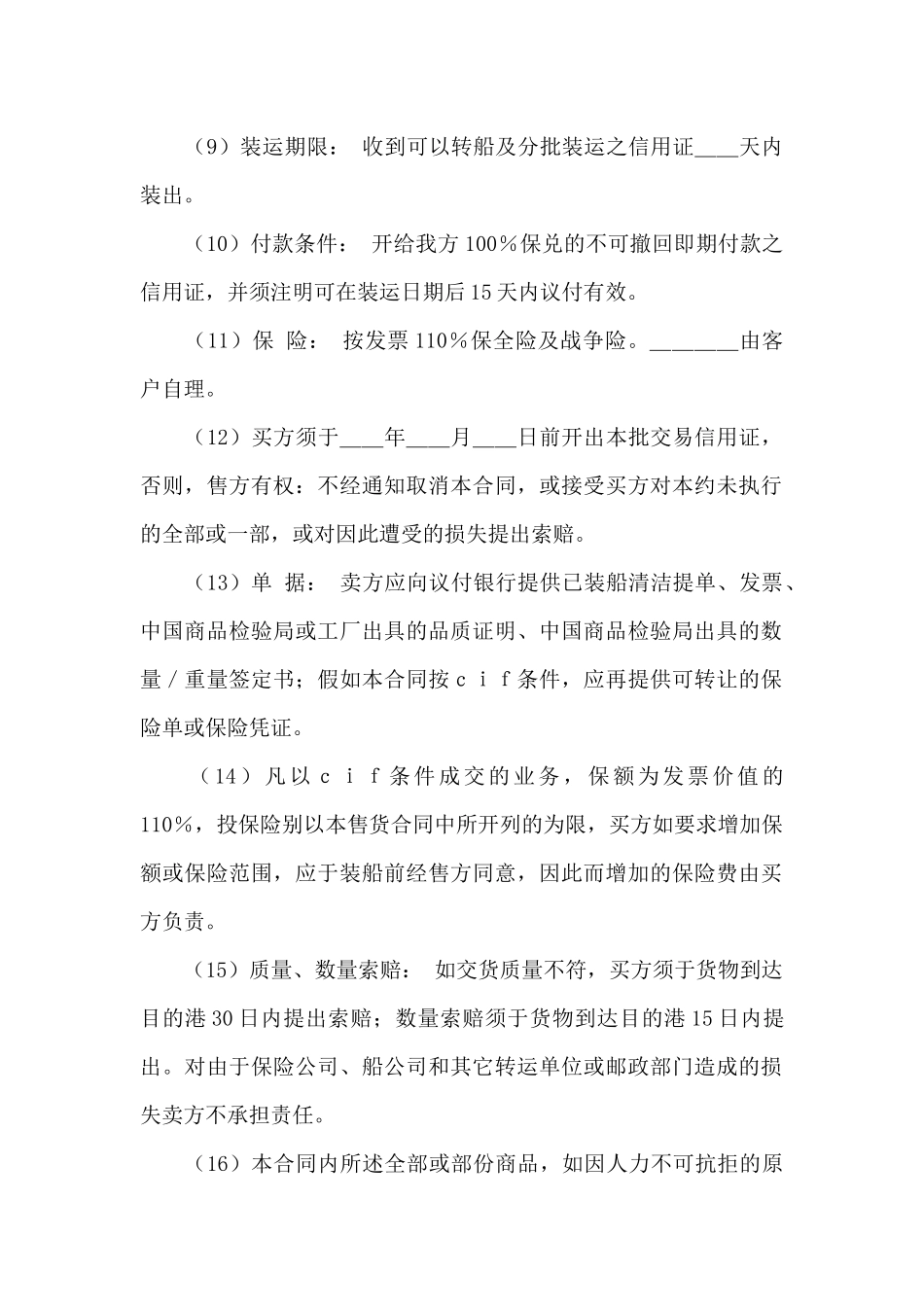 运输合同集合7篇_第2页