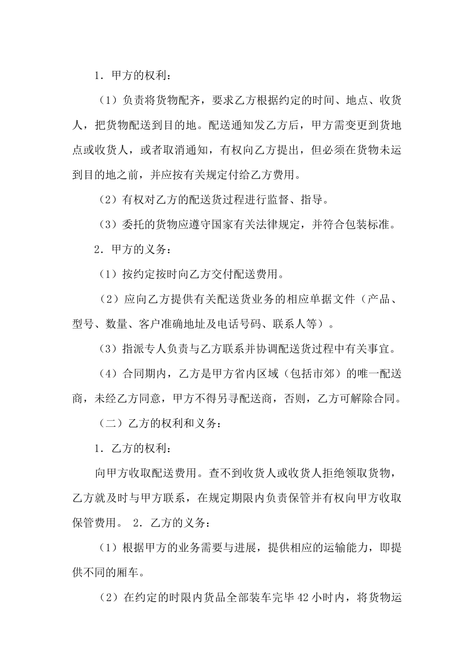 运输合同集合七篇_第3页