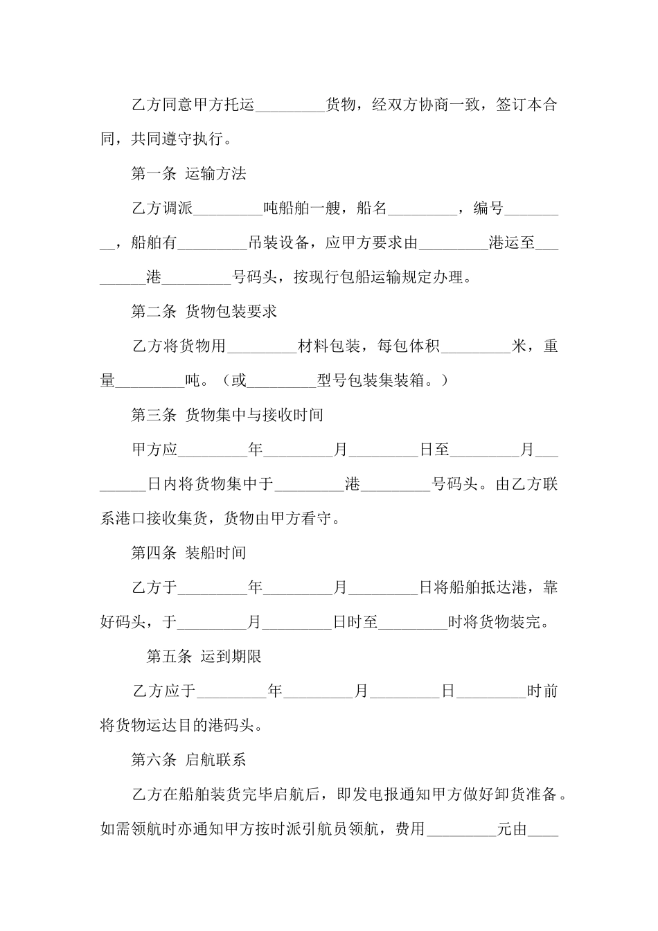 运输合同集合五篇_第3页