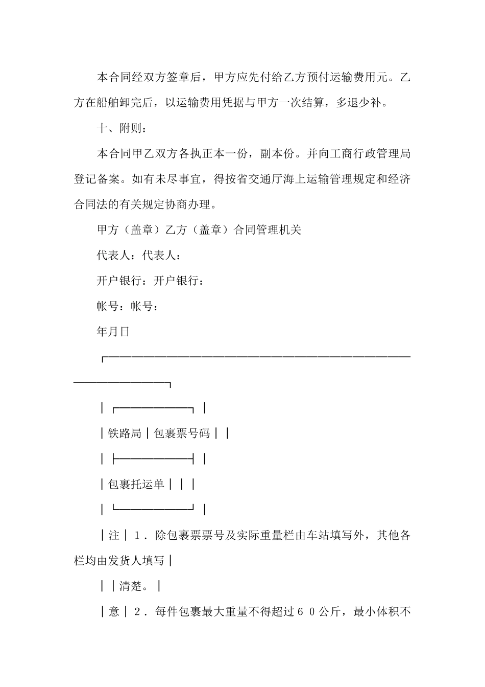 运输合同集锦5篇_第3页