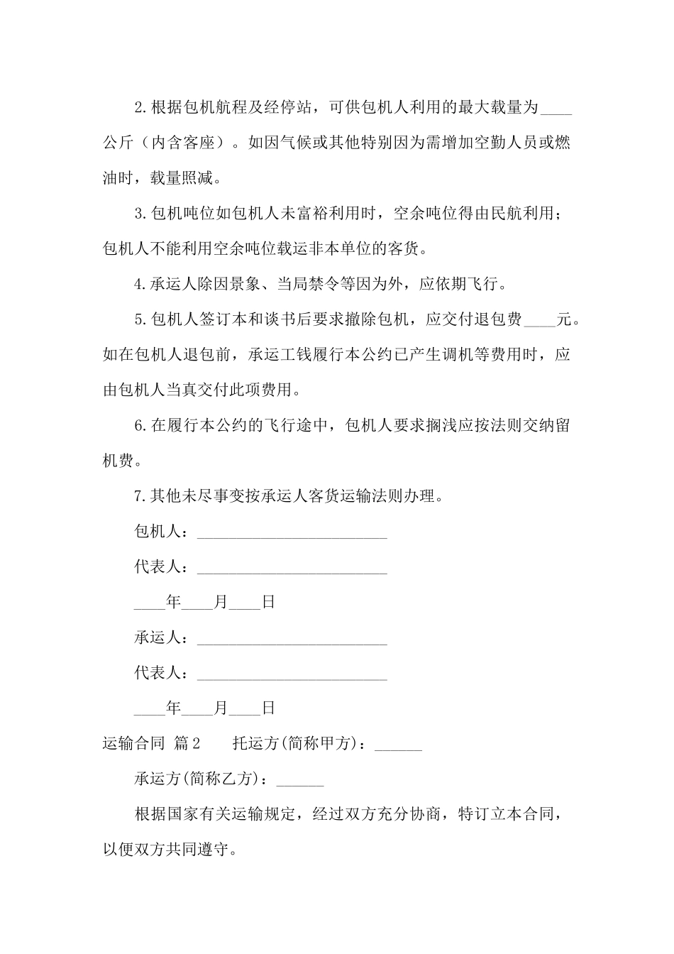 运输合同集锦7篇_第2页